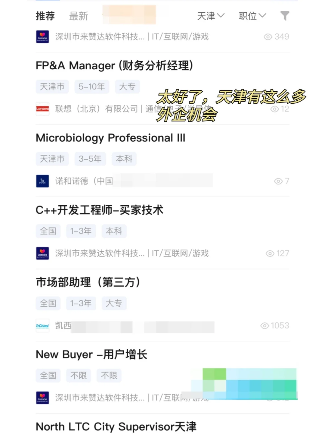 太好了，天津有这么多外企机会