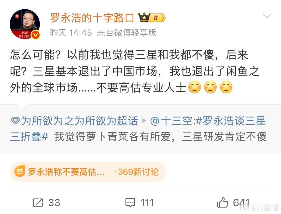 罗永浩称不要高估专业人士老罗经常把锤子和苹果，和三星比较，话说现在三星手机基本退