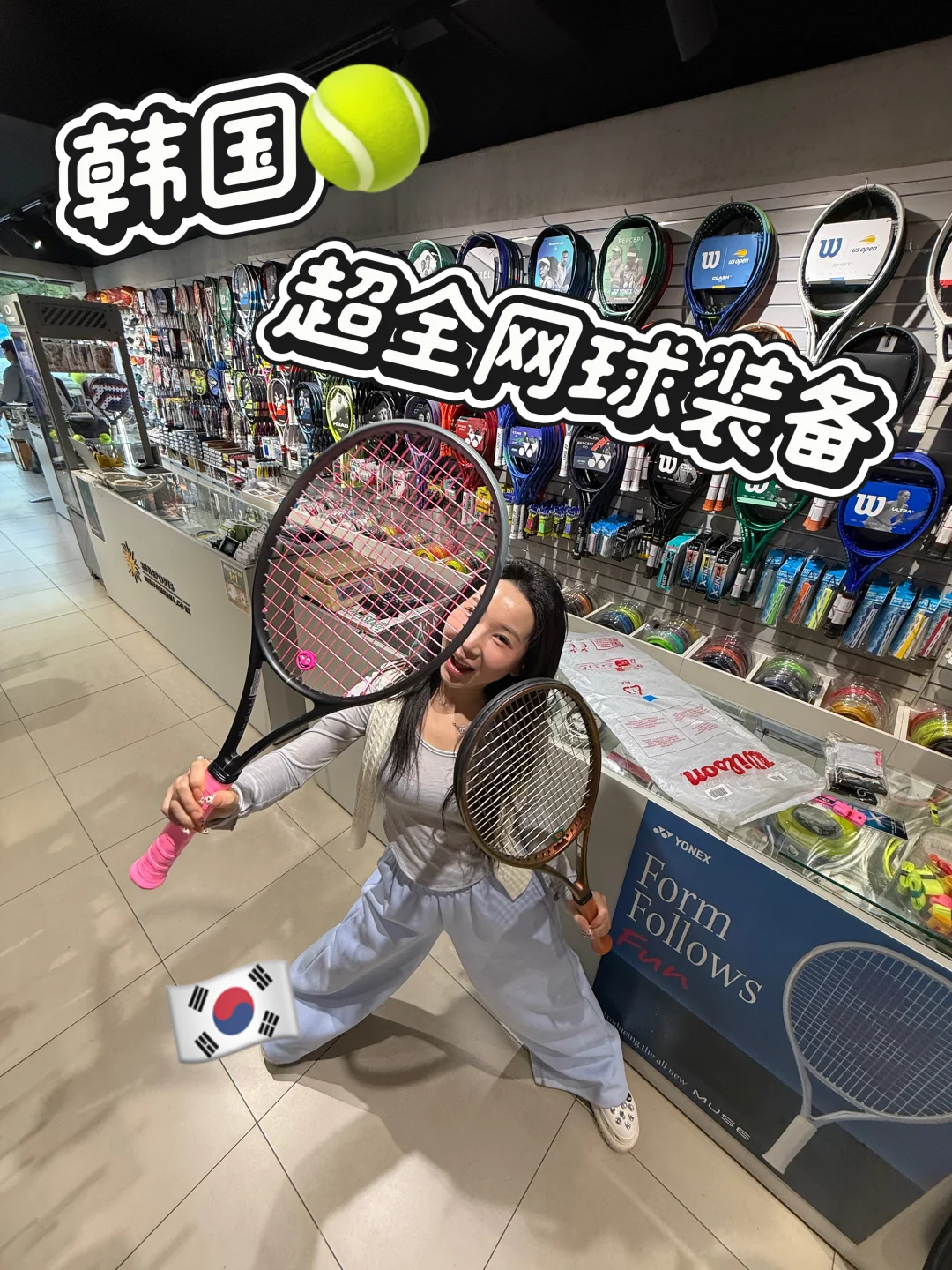 首尔🇰🇷🎾网球拍最便宜的地方出现了
