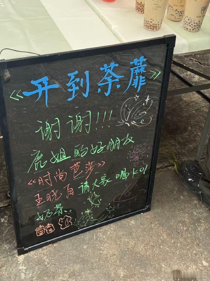 芭莎总监请开到荼蘼剧组喝奶茶 芭莎总监请开到荼蘼剧组喝奶茶，白鹿人缘真好呢~ 芭