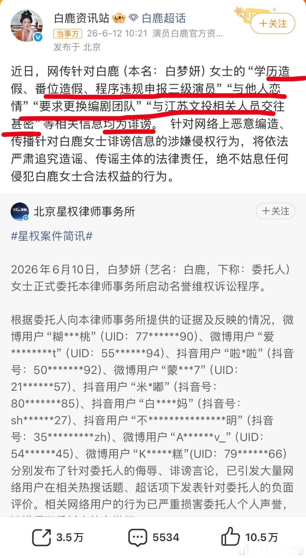 白鹿方六连辟谣其实白鹿这边已经明确指出网友讨论的那几个传闻是诽谤了…算正面回应了