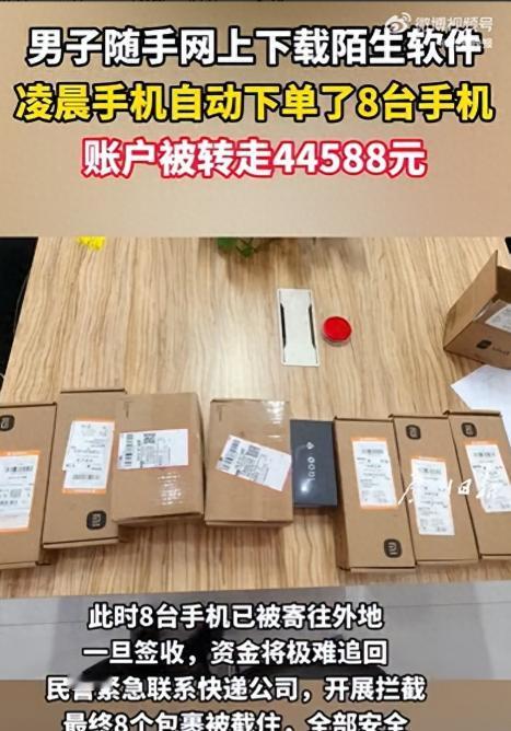 太吓人！手机半夜“自动下单”，浙江男子一觉醒来慌了，连续买了8台手机，账户里四万
