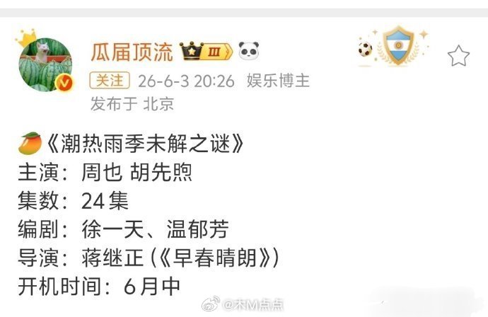 周也现在混的太差了，但是也是2人半斤八两。真演大概率平…演技的话还是胡先煦好点，