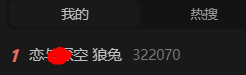 在一群恶评中突然出现了奇怪的TAG（不敢点进去） 