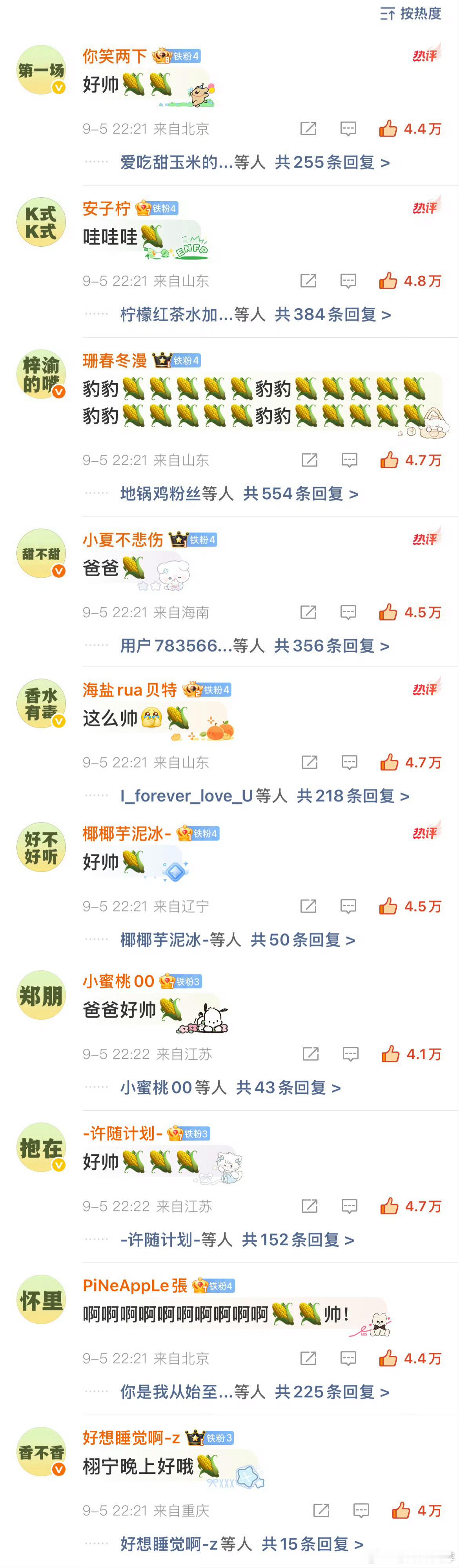 栩你渝生粉丝又排字了，这猛的[揣手] ​​​