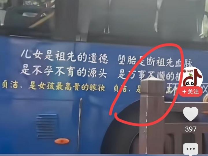 这两张图，都是那条争议公交车广告，
关于这个广告，图片和视频有很多，我发现了一个