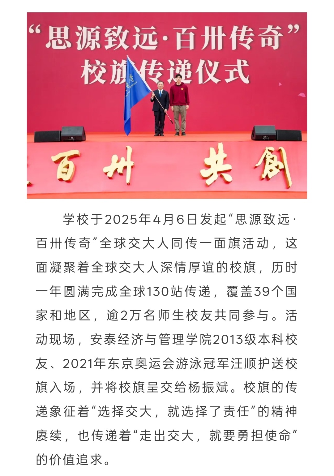 SWim进行时 『10311』20260406 上海交通大学130年校庆「活动现