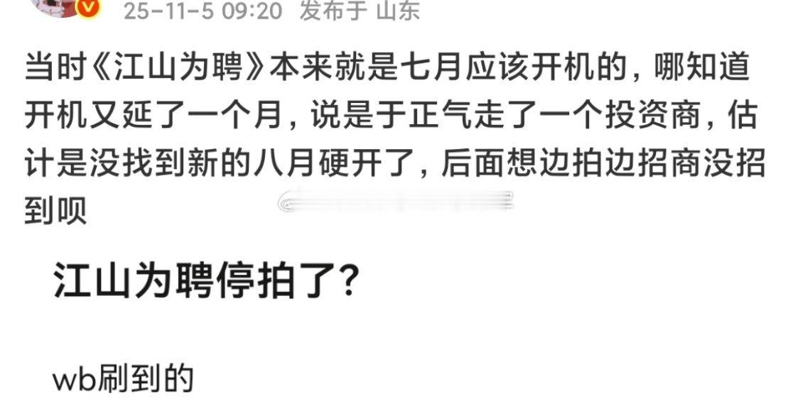 🍉🍉吴谨言 陈哲远《江山为聘》疑似停拍了？？有网友爆出剧组拖欠工资，原本要去