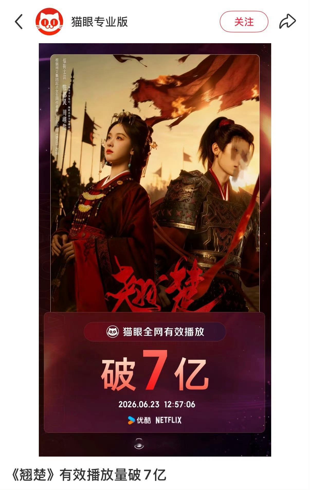 陈都灵    🐰陈都灵楚朝 恭喜翘楚一番大女主【唯一主角】陈都灵楚朝，猫眼有效