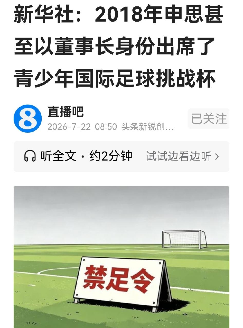 新华社也盯上申思的禁足令，现在类似问题应该算算总账。

很多网友分析，申思被终身