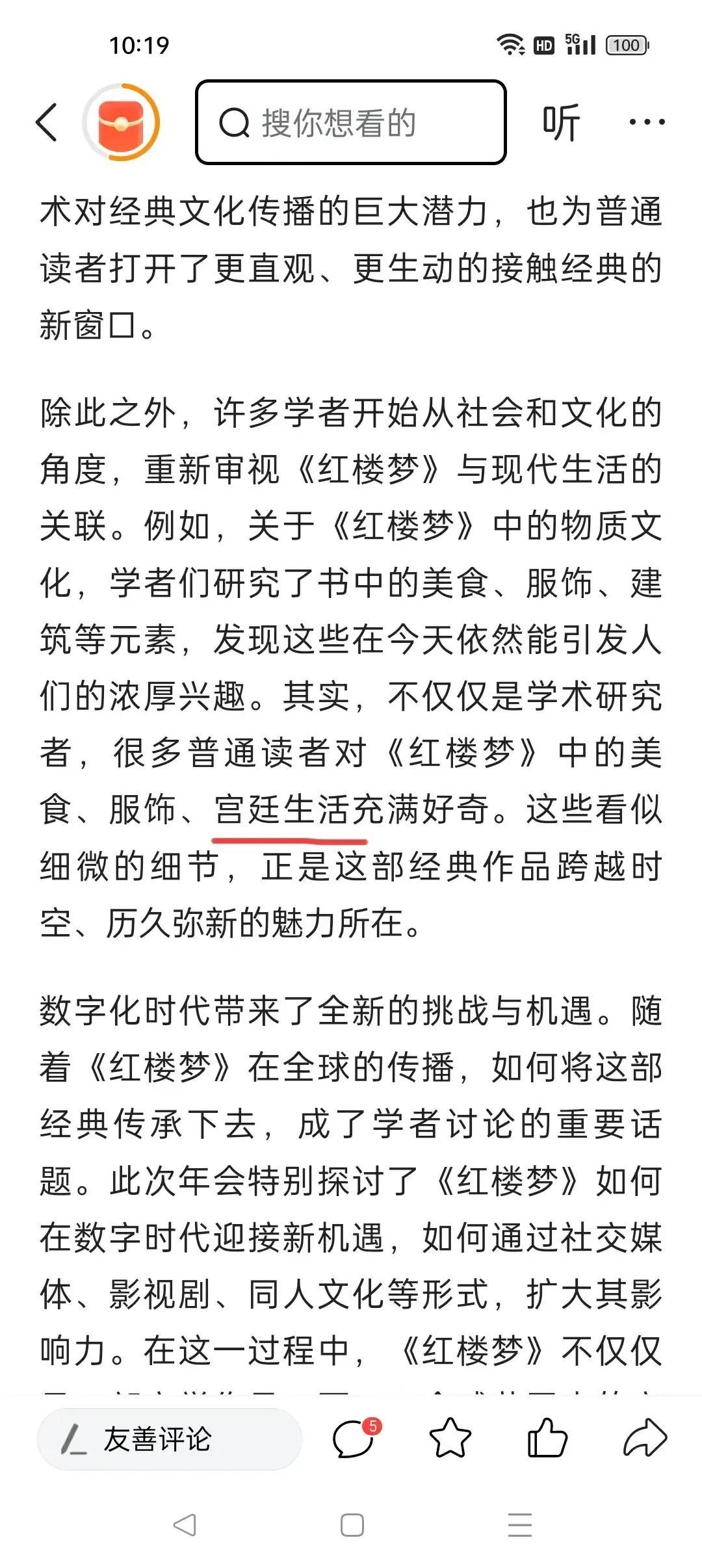 刚刚，笔者粗粗浏览了一下北京曹雪芹学会2024年学术年会的发言稿，发现大多是打酱