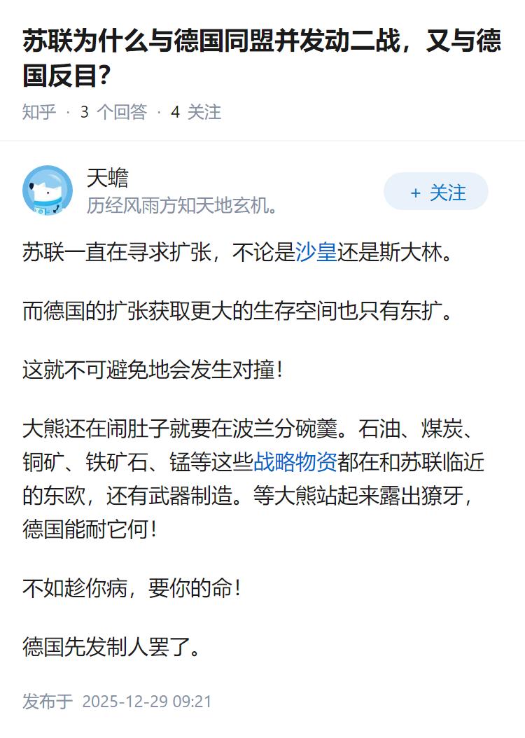 苏联为什么与德国同盟并发动二战，又与德国反目？