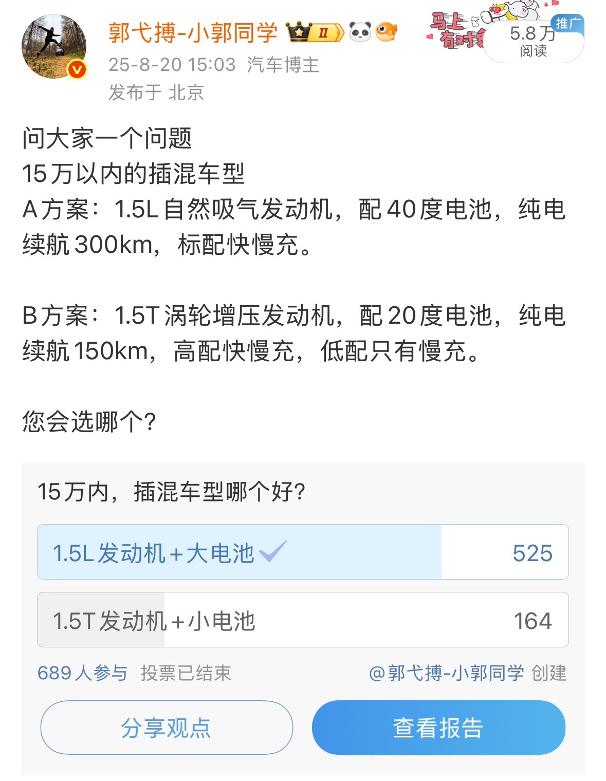 我之前发过投票2.0T发动机+小电池，还是1.5T发动机+大电池大家都选择了后者