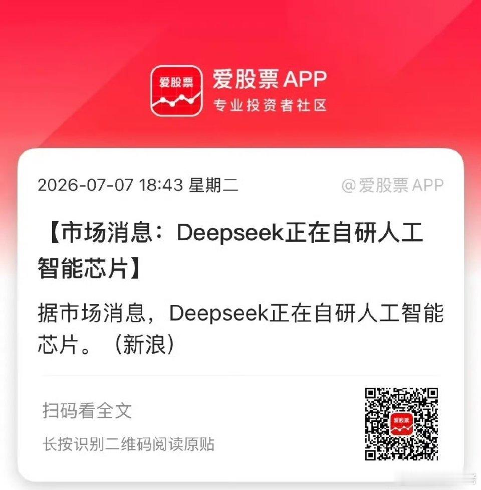 据市场消息，Deepseek正在自研人工智能芯片！并与多家芯片设计、晶圆代工及存