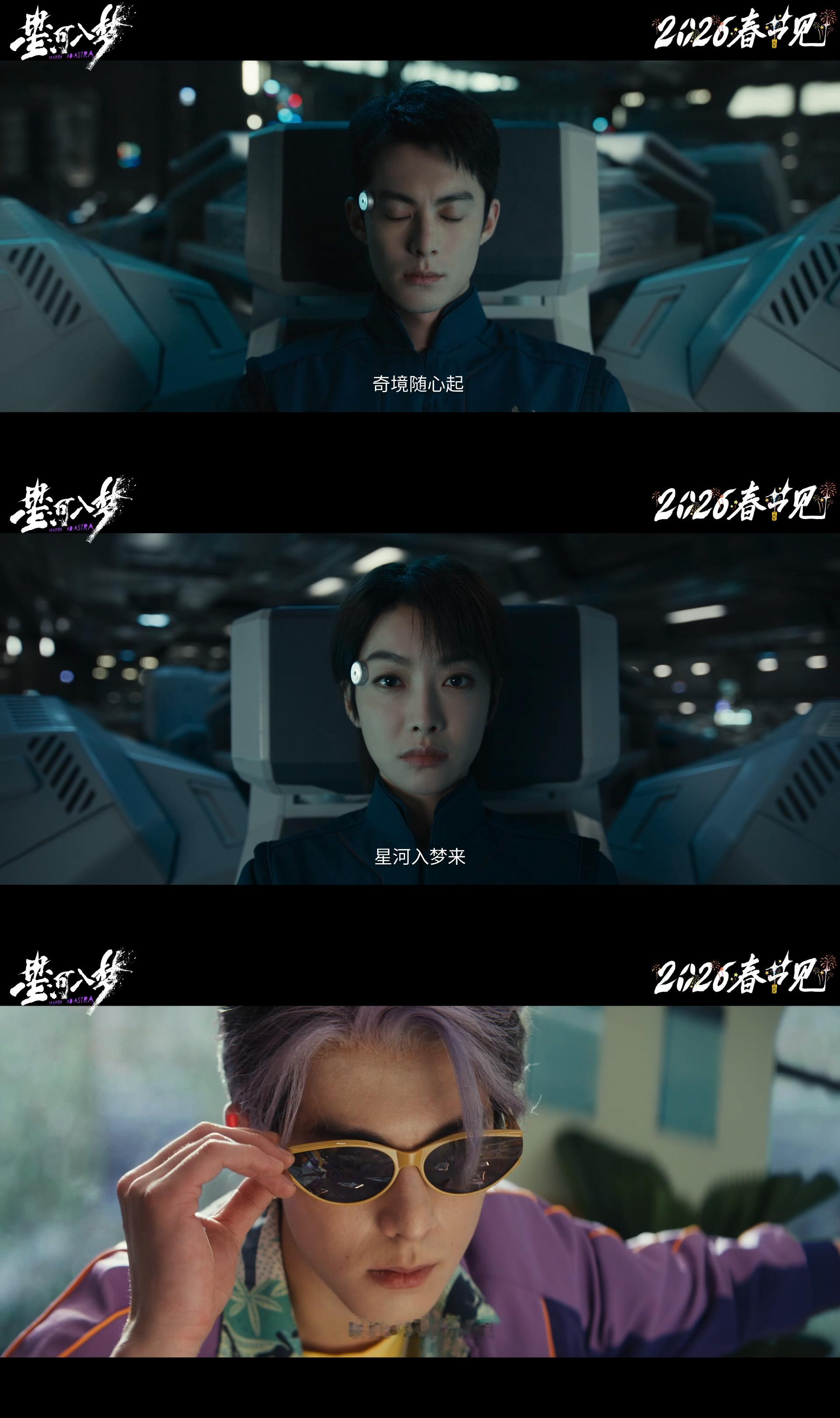 星河入梦定档春节  春节档终于有适配年轻人的爆款候选！韩延执导的奇幻冒险视效大片