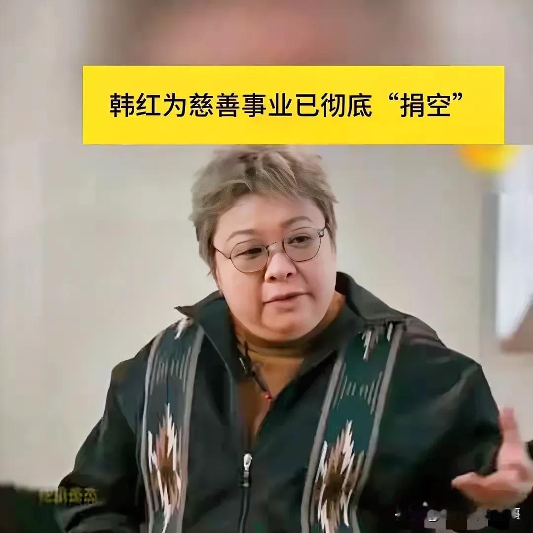 大爱无疆!!韩红捐款十亿，为300孤儿倾家荡产……

在这个浮华喧嚣的娱乐圈里，