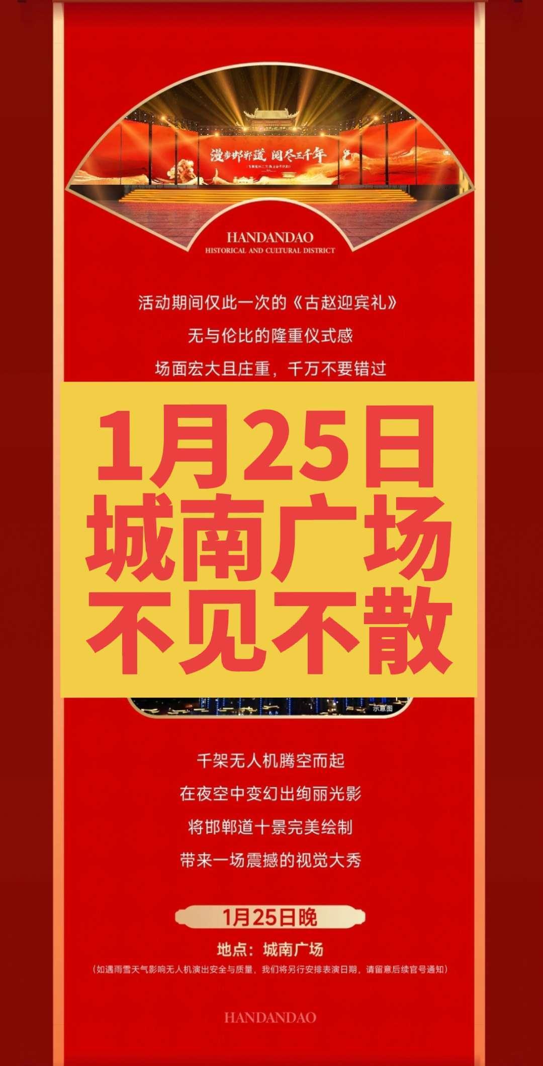 1月25日邯郸道 城南广场不见不散邯郸道