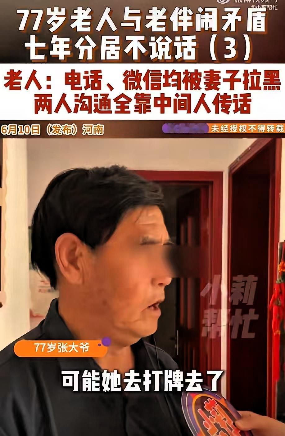 河南一位77岁的大爷，跟老伴冷战了整整7年，7年没说一句话。同住一个屋檐下，比合