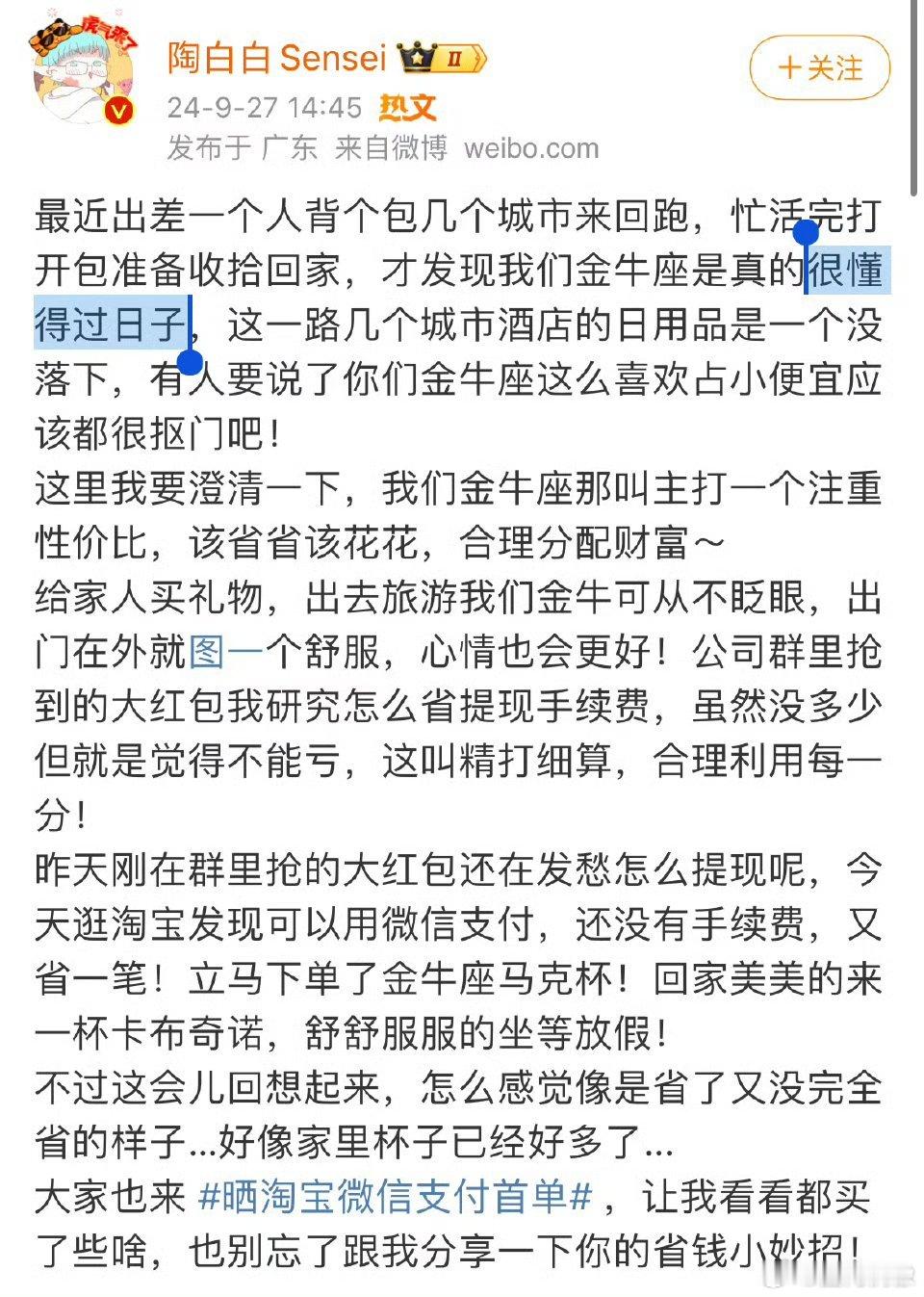 #陶白白真把微信提现手续费省下来了##陶白白算准了自己但没完全算准#陶白白算准了
