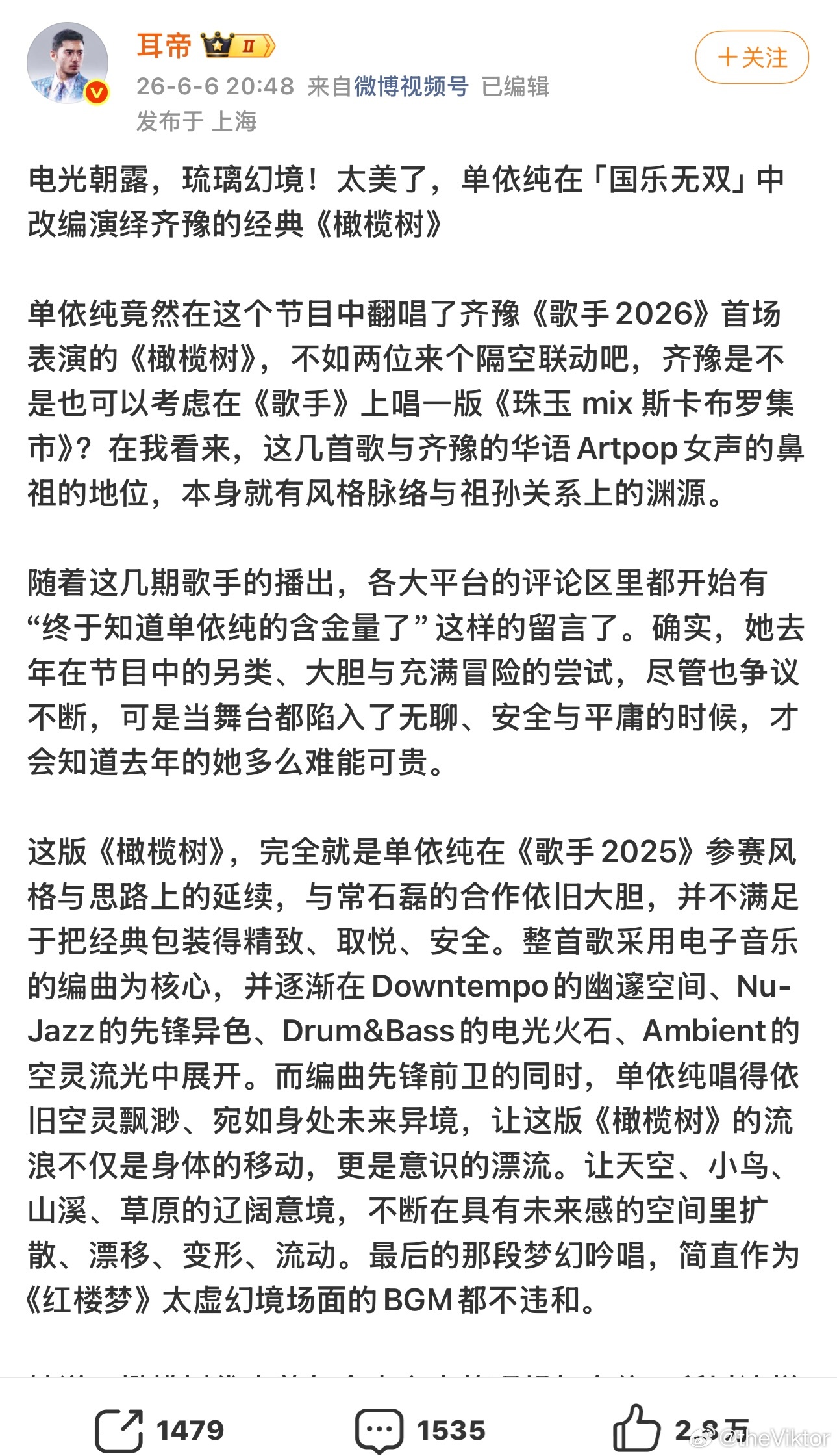 单依纯翻唱《橄榄树》in my opinion还挺好听的，虽然也有点跳大神的感觉