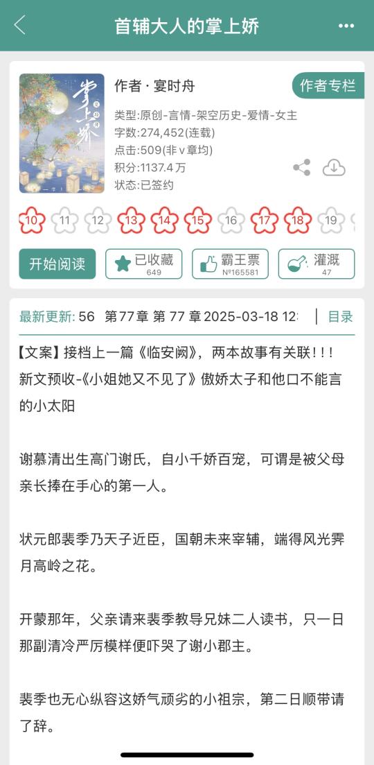 《首辅大人的掌上娇》