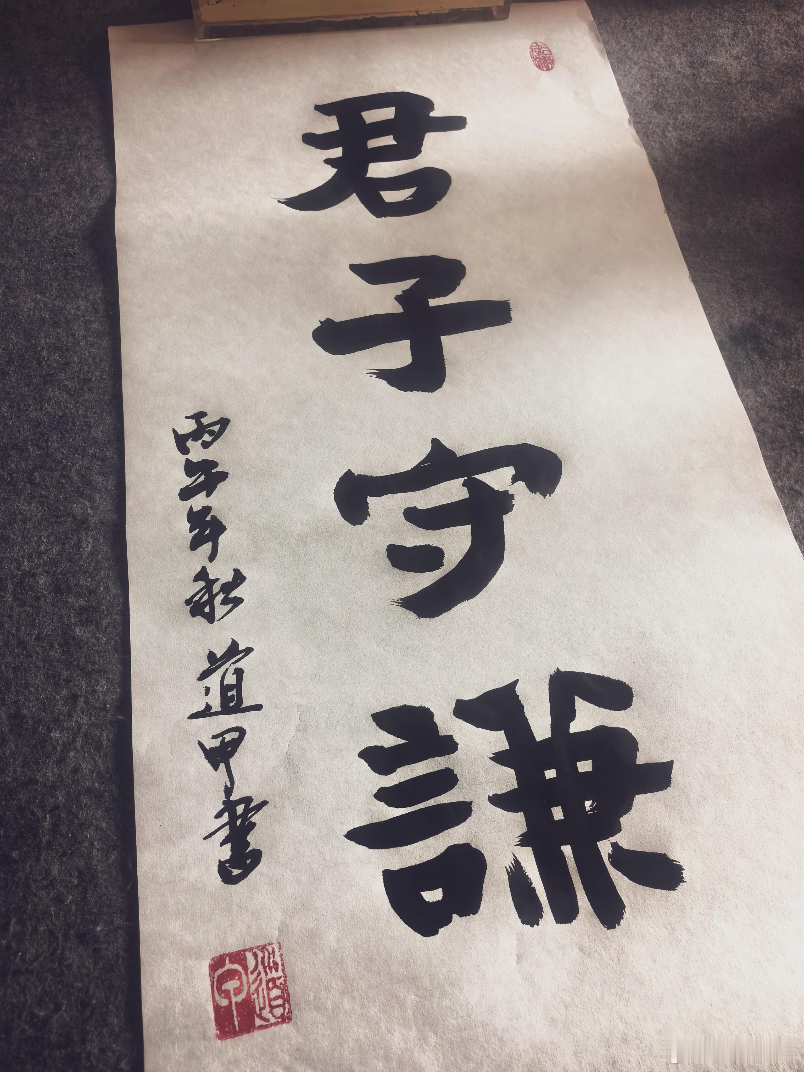 自占一课君子守谦