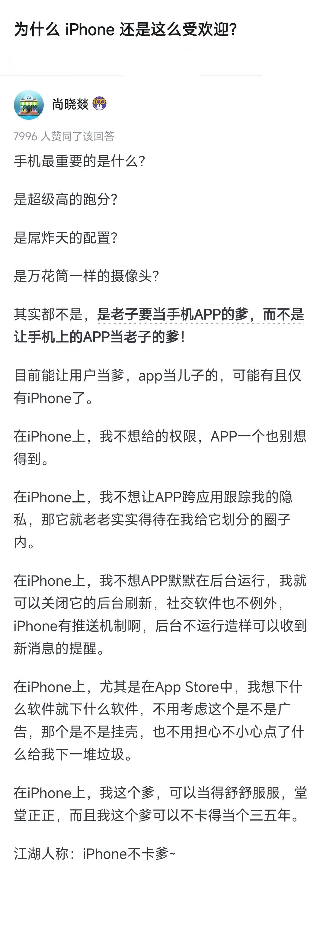 iPhone被各种吐槽信号不好，不够自由还没有智能闹钟等等，但iPhone能在全