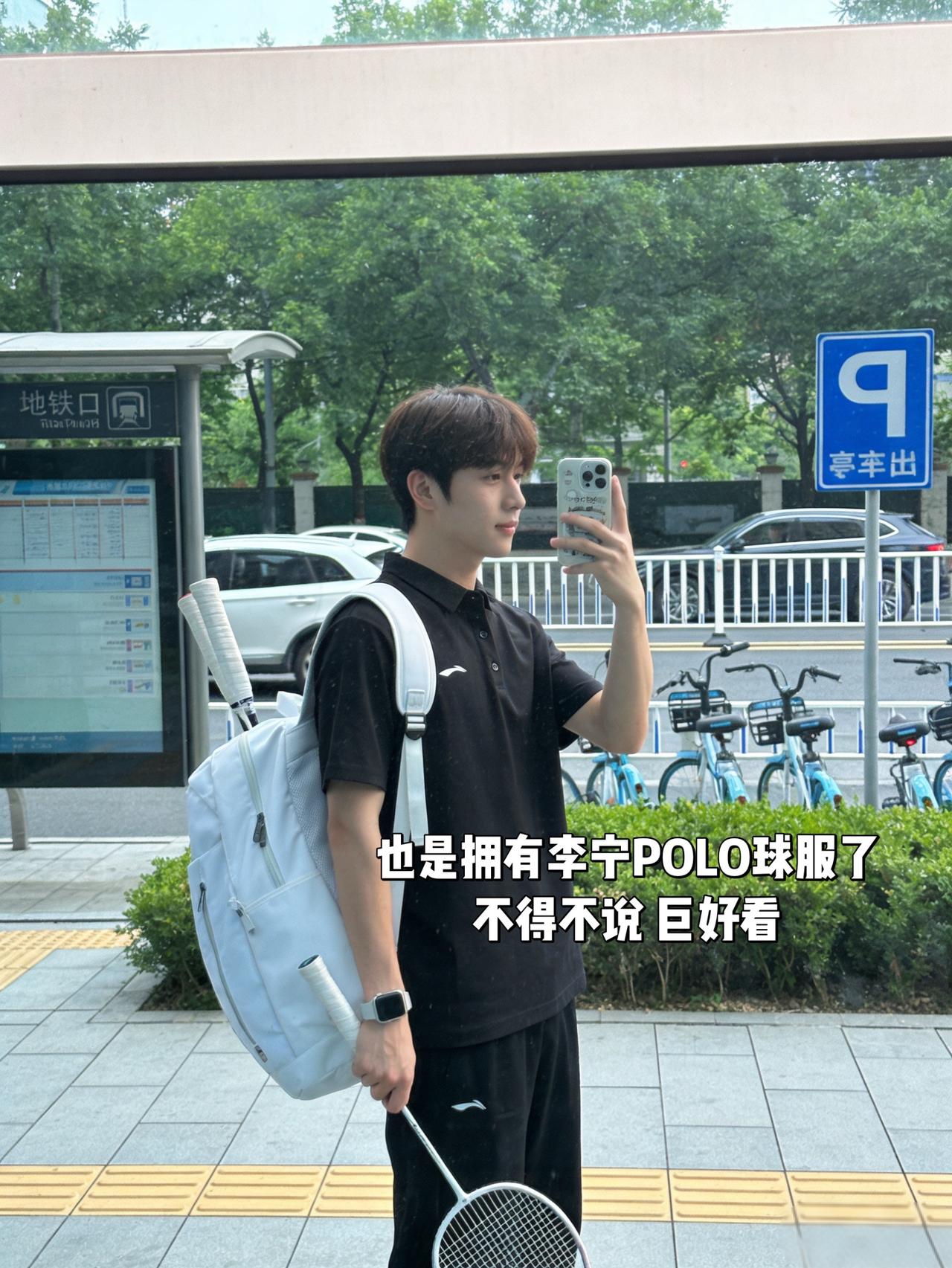 也是拥有李宁POLO球服了
不得不说 巨好看