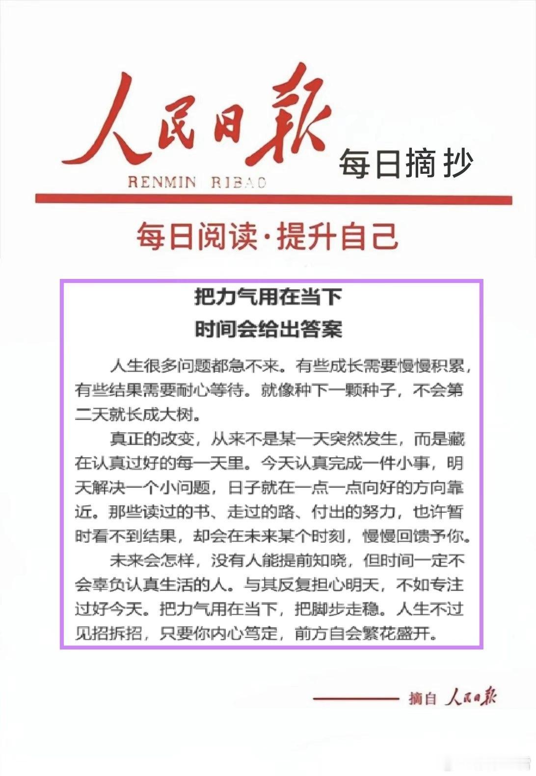 【每日金句积累学金句丨把握当下】把力气用在当下，把脚步走稳。人生不过见招拆招，只