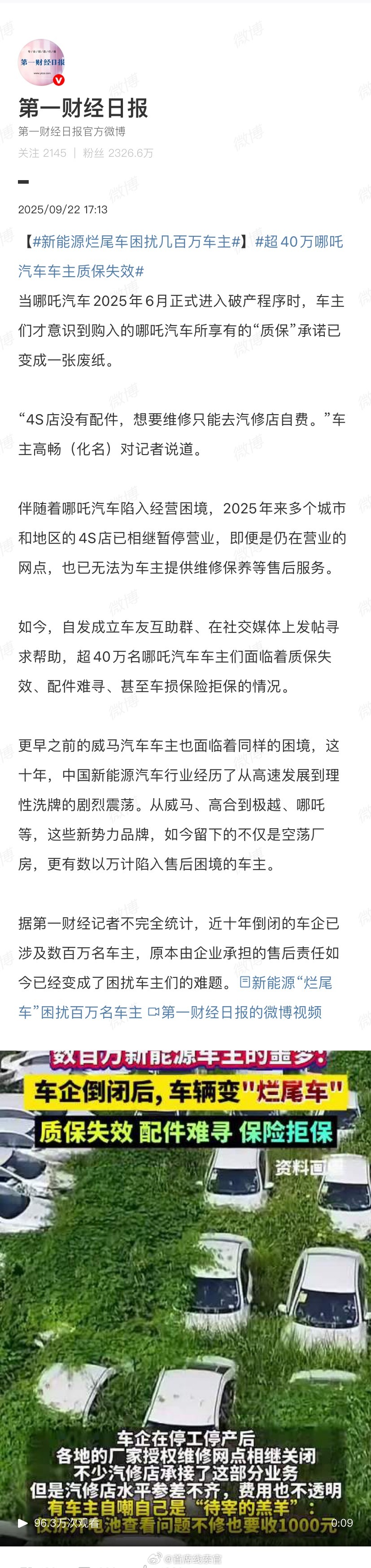 新能源烂尾车困扰几百万车主当哪吒汽车车主们享有的“质保”承诺已变成一张废纸。超 