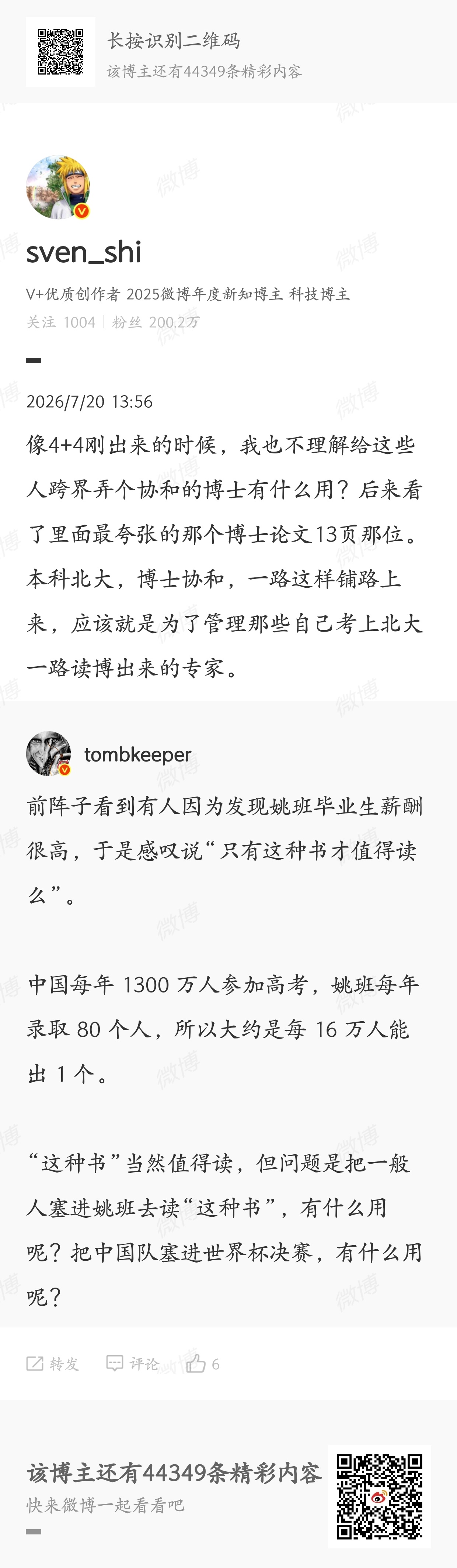 说白了，不管学历还是道德、司法等等，都只是仙界管理凡间的工具，凡人相信科举，那就