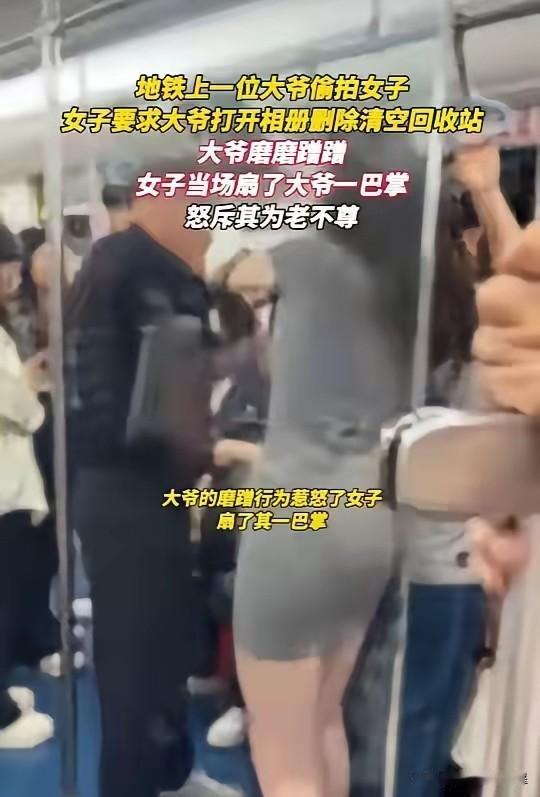 真的是为老不尊，挨一巴掌也不冤！

近日，西安地铁1号线早高峰车厢。
 一身穿包