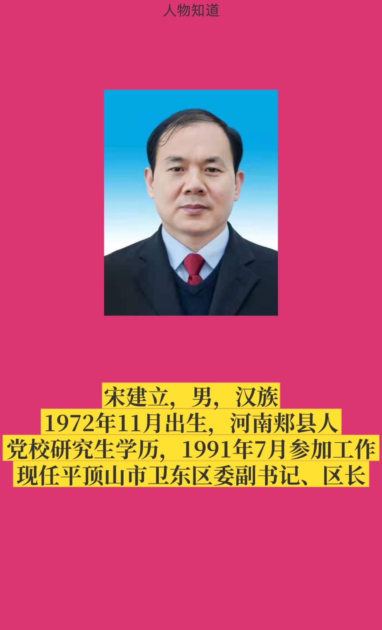 平顶山卫东区。