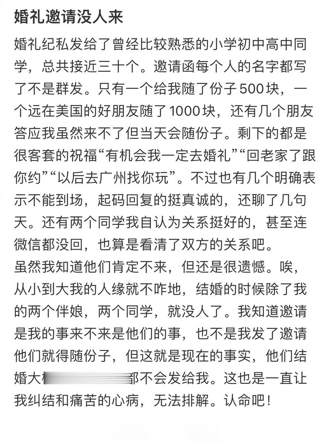 没有人来参加婚礼请柬 ​​​