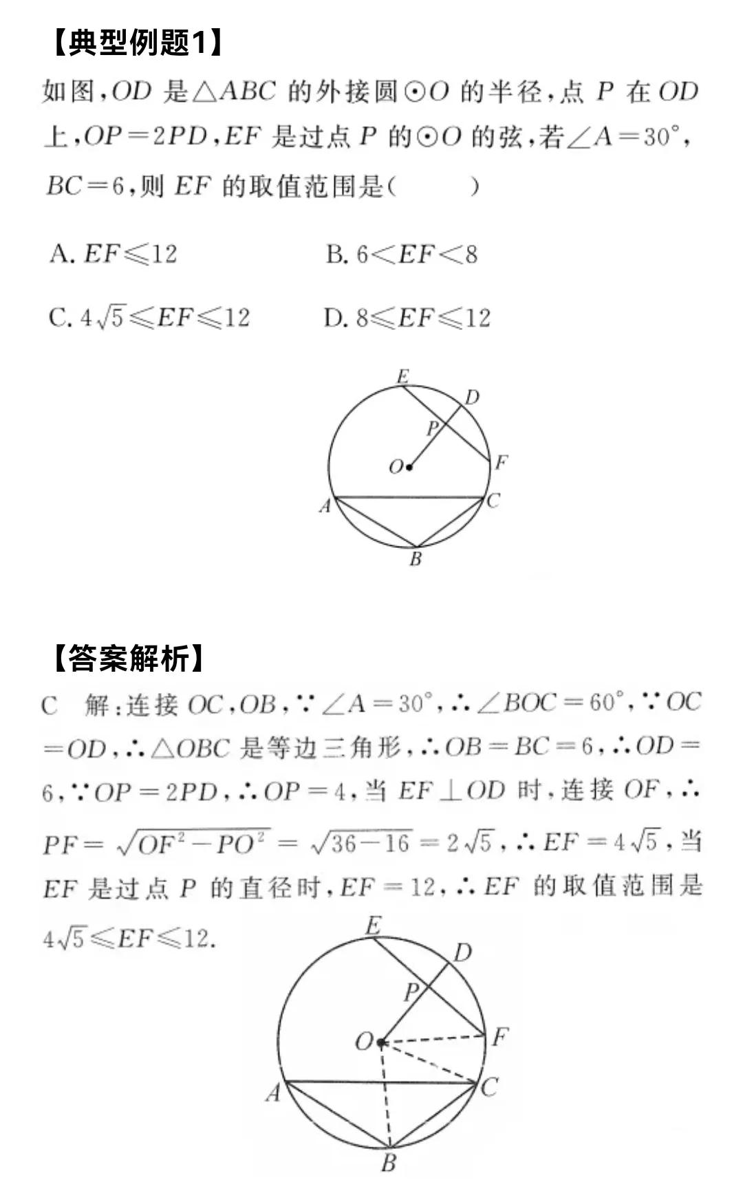 初中数学解题思路全面分析77——圆的计算-求最值之综合型（1）#初中数学#