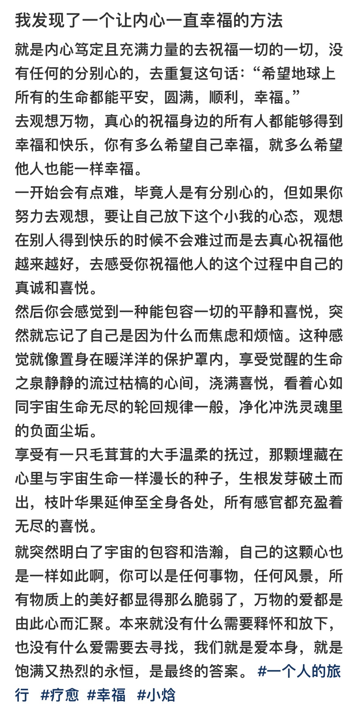 我发现了一个让内心一直幸福的方法 ​​​