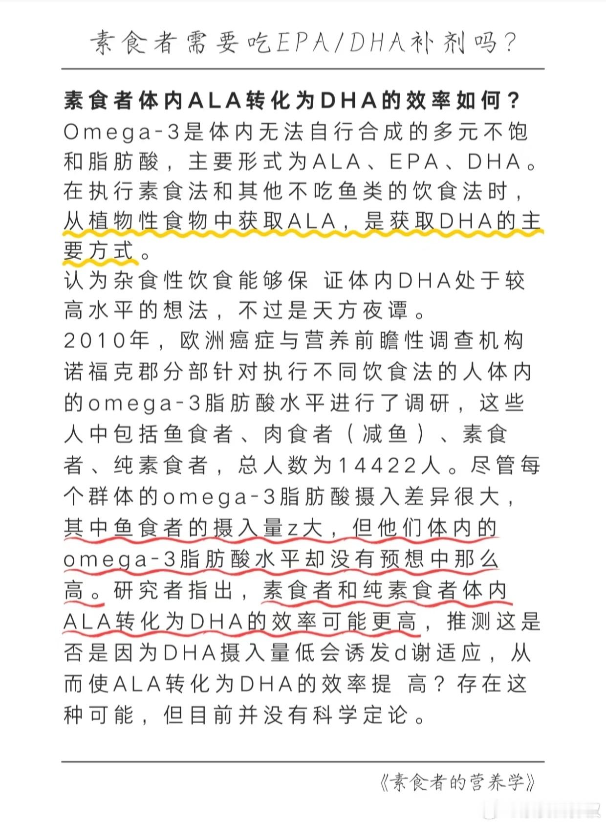 素食者需要吃EPA/DHA补剂吗？ ​​​