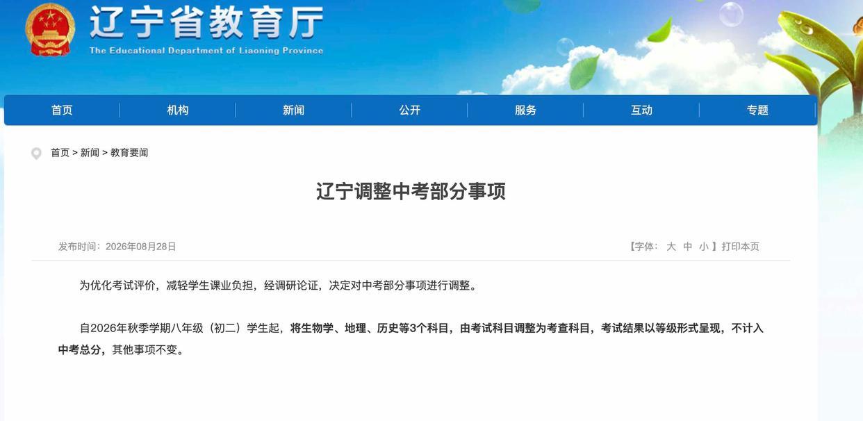 北方某省的中学课纲要弱化历史学科的教学了。
根据文件表述，是为了减轻学生的负担，