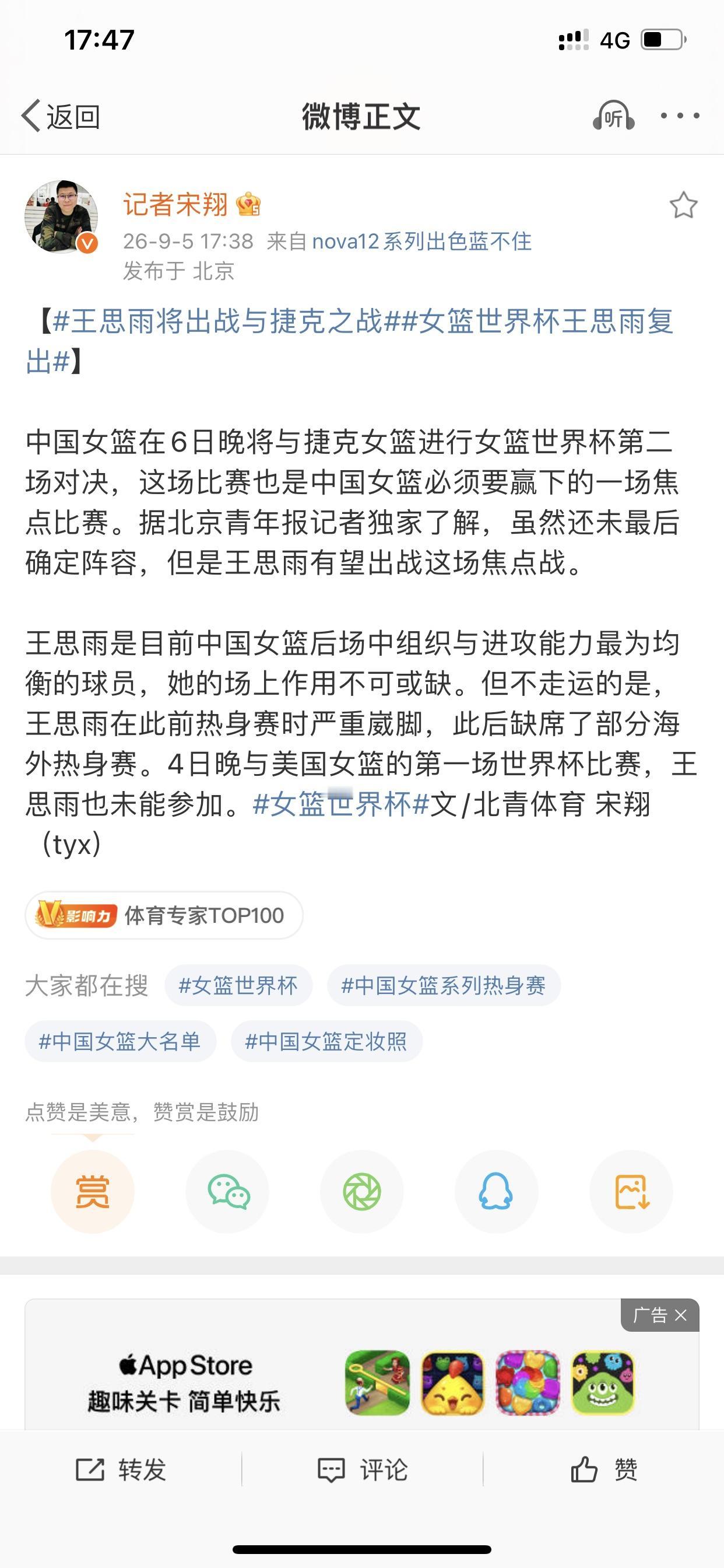 好消息，王思雨有望复出战世界杯第二场

明天晚上是中国女篮在本届世界杯上的生死大