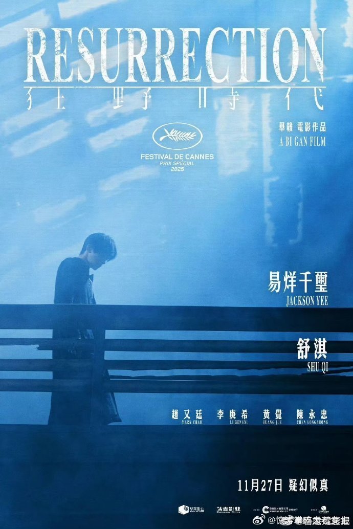 狂野时代11月27日香港上映狂野时代11月27日香港上映 11.27 香港见！戛