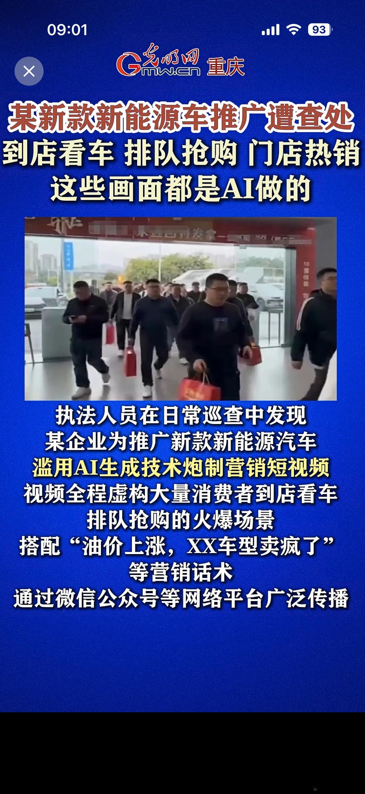 重庆市两江新区市场监管局依法查处一起利用AI生成技术制作发布虚假广告的违法案件。