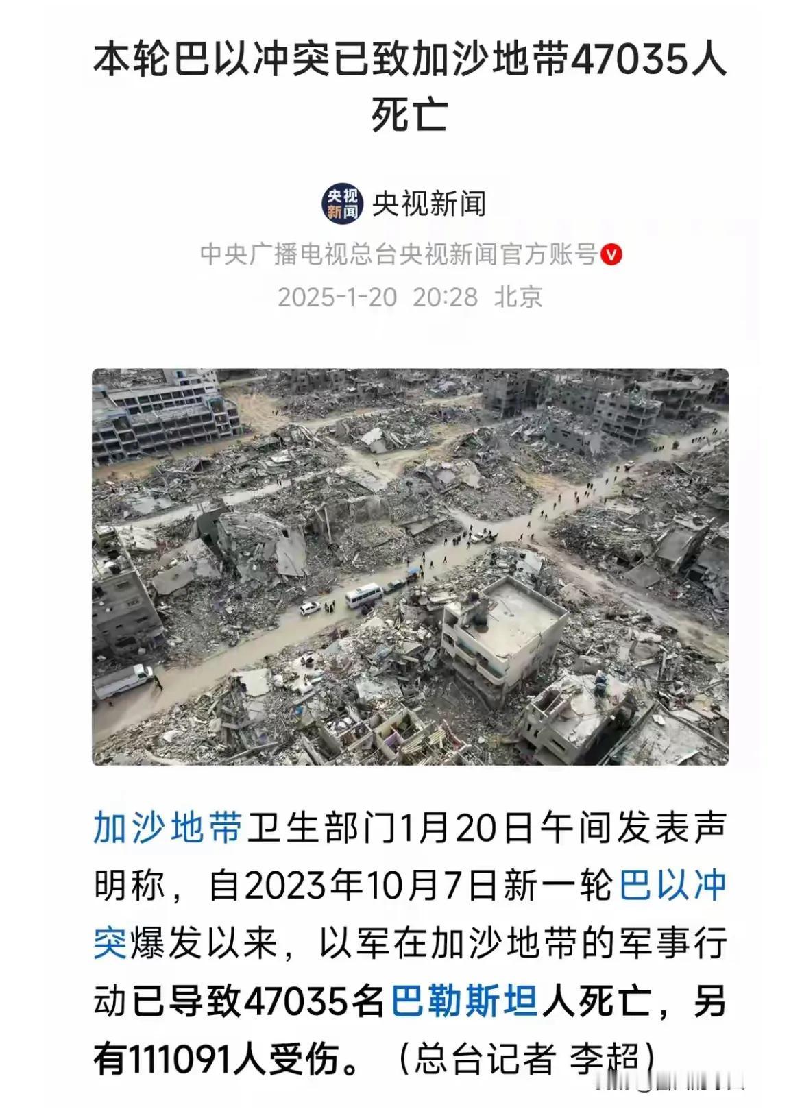 2023年10月7日开始的哈以战争，加沙地区巴勒斯坦人有47035人被打死、11