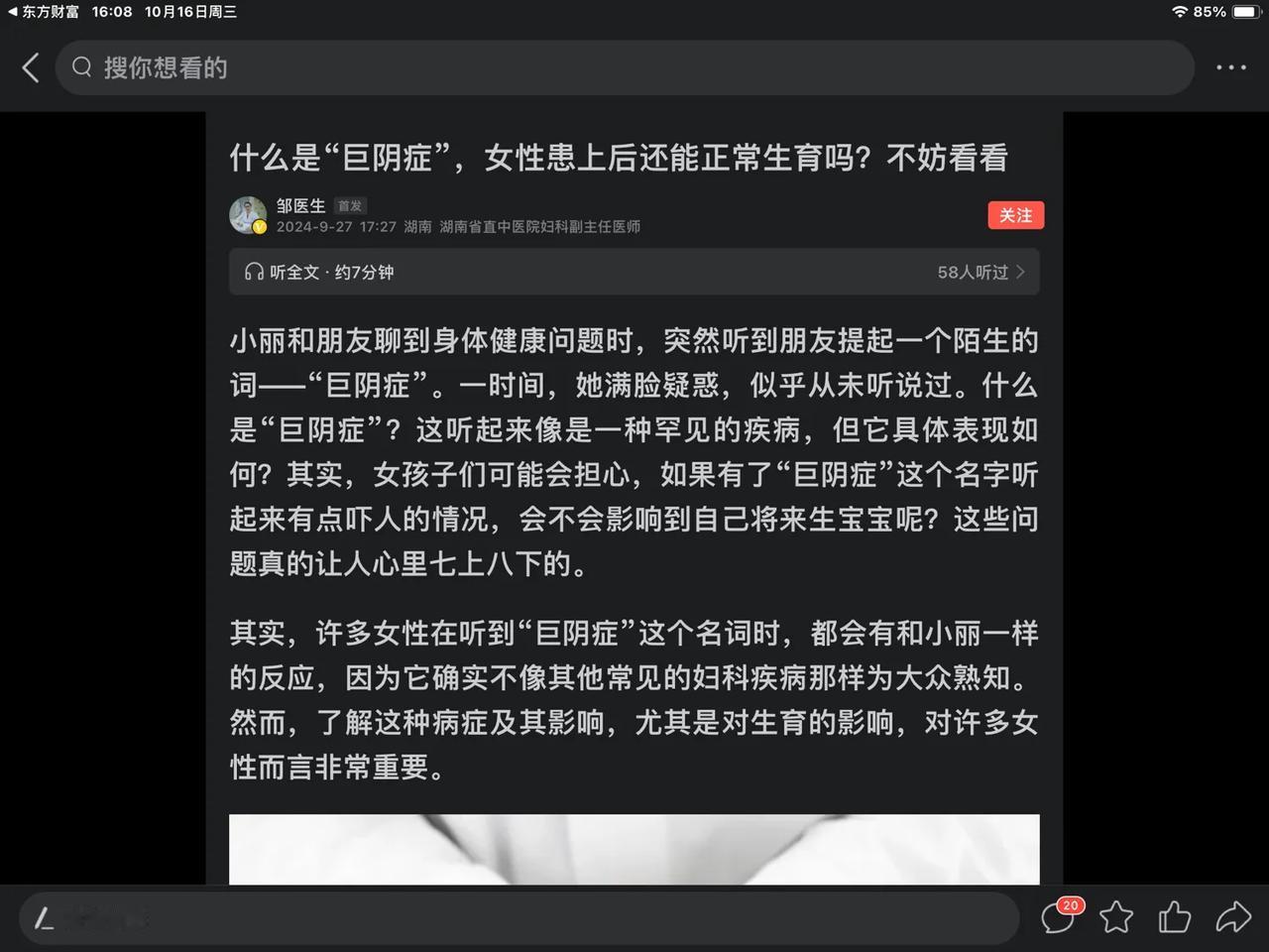 巨阴症真的存在吗？小心被忽悠了！
    奉劝有关人们，如果无什么不舒服的千万别