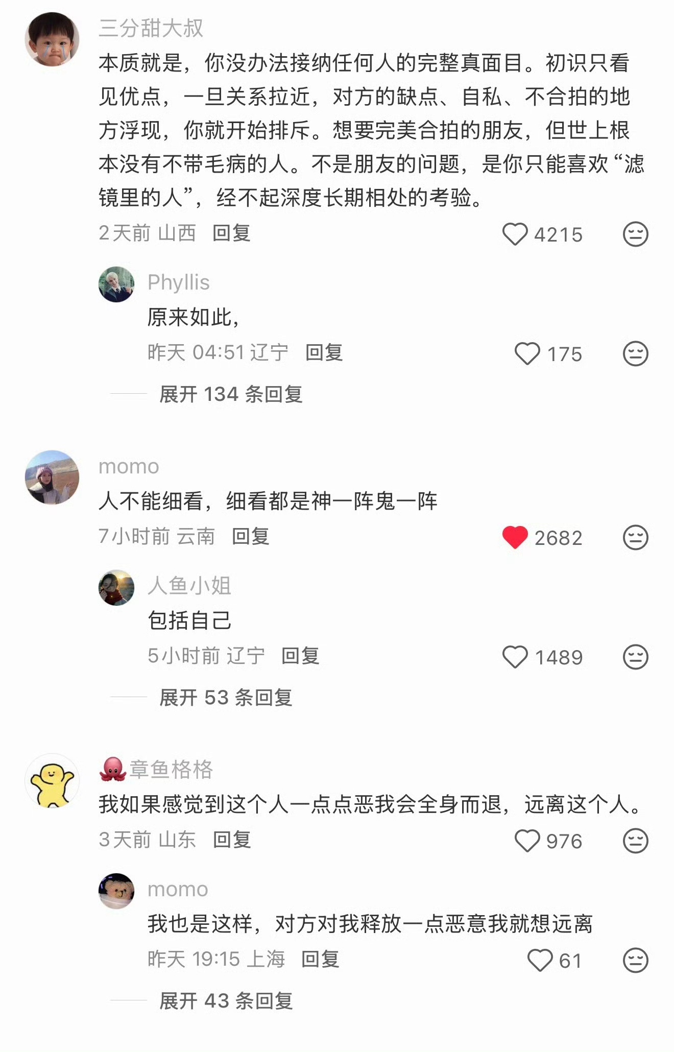 你无法接纳任何人的完整真面目 ​​​