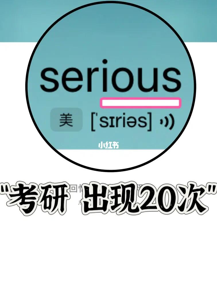 熟悉却记不住的家族  “ious”家族