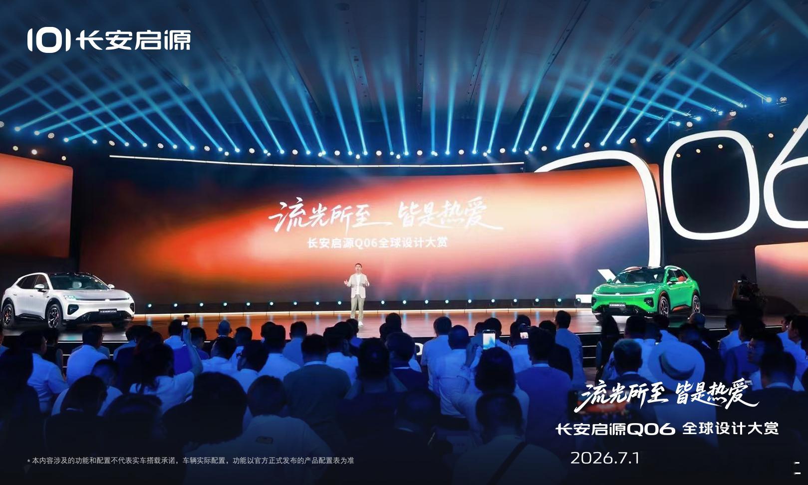 长安启源Q06全球设计大赏新锐动感SUV流光所至皆是热爱车圈超帅SUV 长安启源