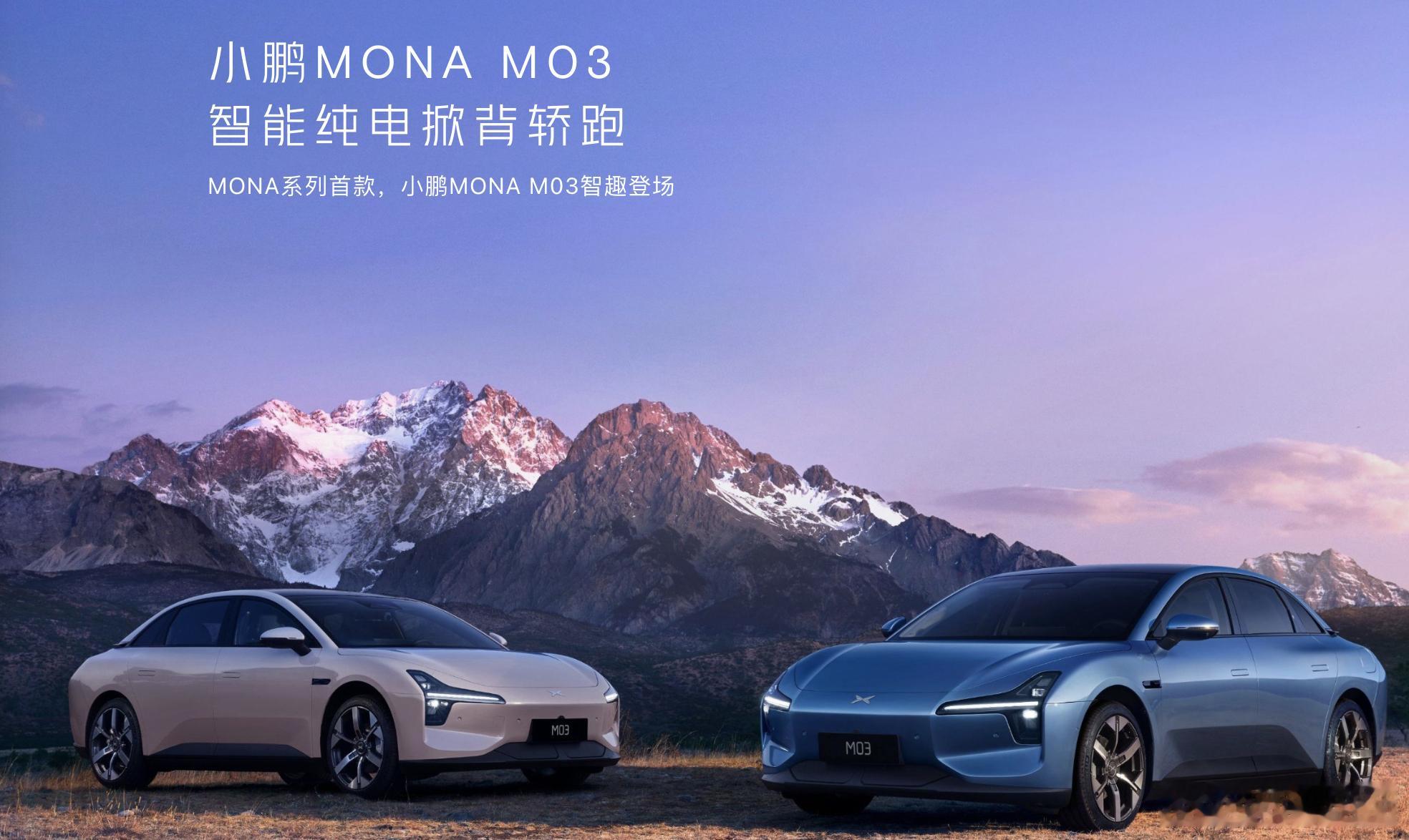 今天下午 #小鹏MONA# 正式发布，大概率不会有价格信息，这个最敏感的信息，必