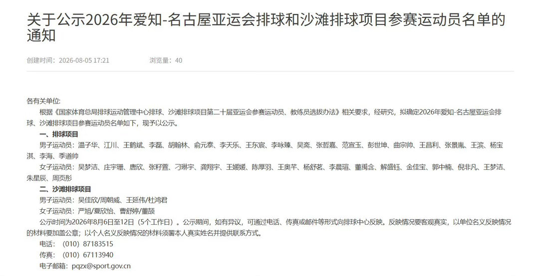 中国男女排亚运会名单公示中国男排（20人）：温子华、江川、王鹤斌、李磊、胡翰林、