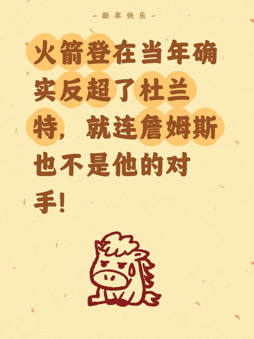 火箭登确实完成反超，詹姆斯也输了。我评论了 的作品： 火箭登在当年确实...