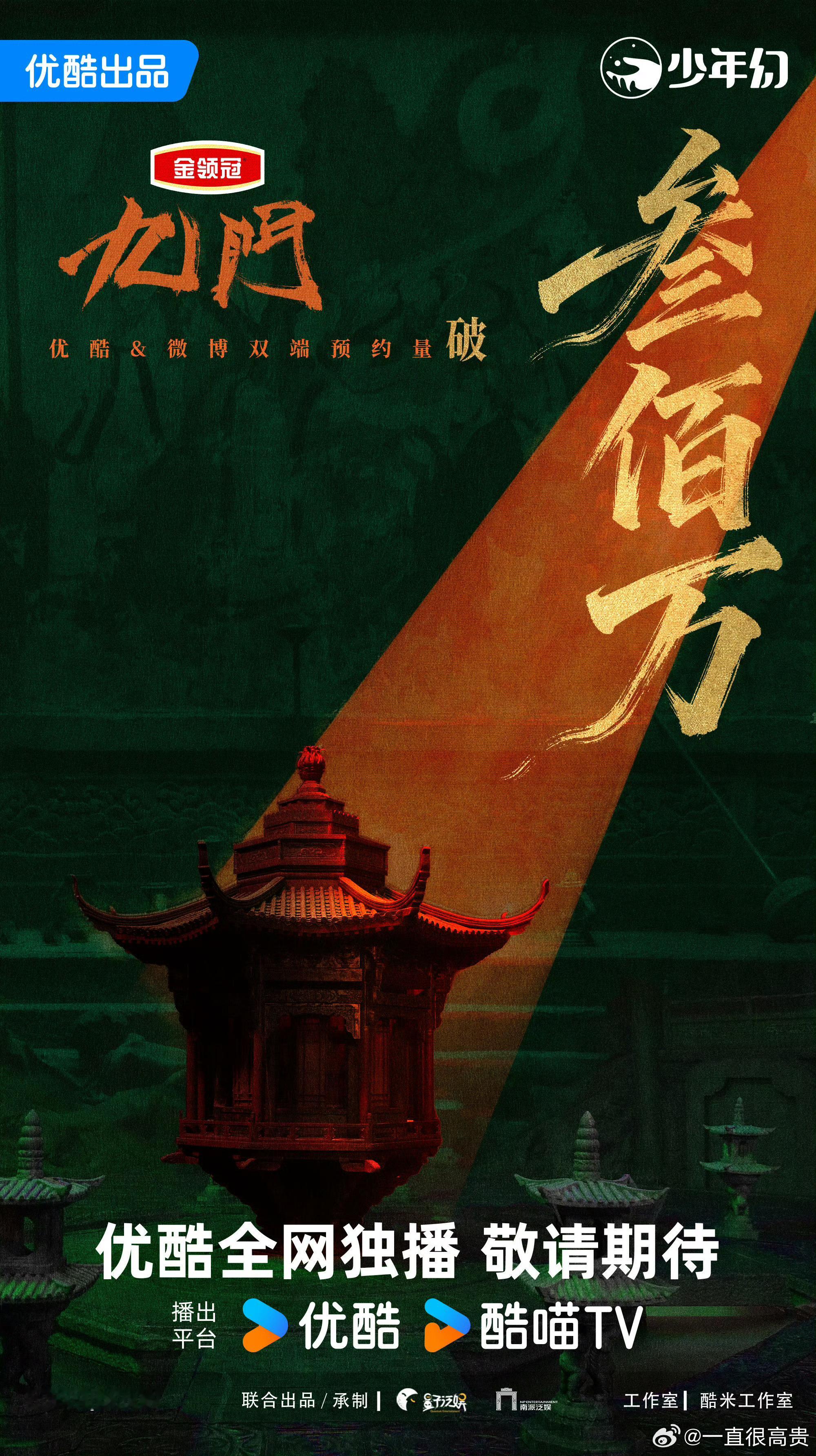 陈伟霆曾舜晞九门预约量破三百万 